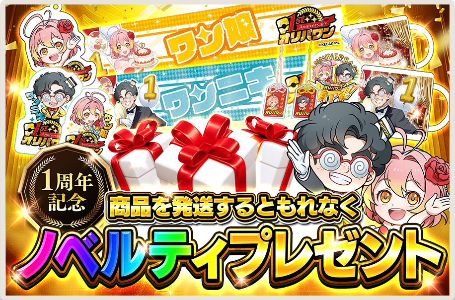 限定ノベルティプレゼントのイメージ
