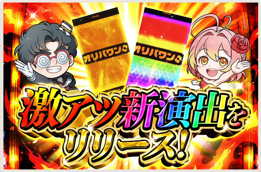 新演出リリースのイメージ